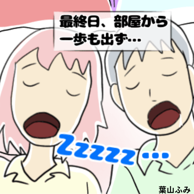 【ハワイで爆睡】新婚旅行で“予定”を詰め過ぎてしまい…→疲れてバスの中やホテルで“爆睡”…＜新婚旅行事件エピソード＞