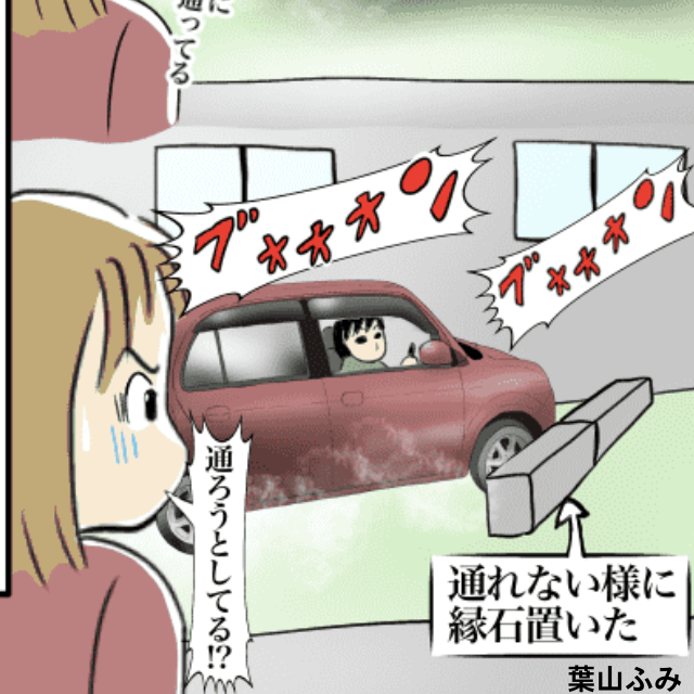 “我が家の庭”を車で通る住民がいるので、縁石を置いたところ…→縁石を乗り越えて通り抜けようとしてきた！＜迷惑な人に遭遇したエピソード＞