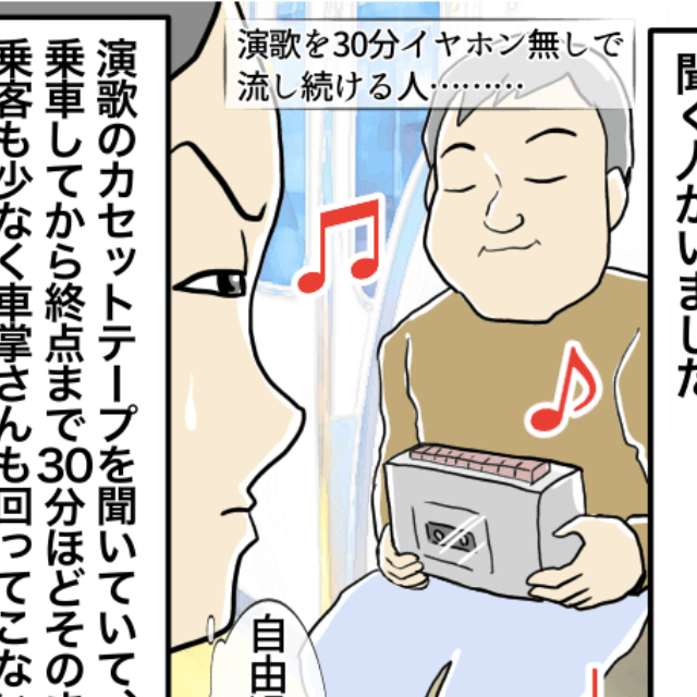 電車で”イヤホンなし”でラジカセを聞く男性！？”30分間演歌ノンストップメドレー”に困惑＜迷惑な人に遭遇したエピソード＞