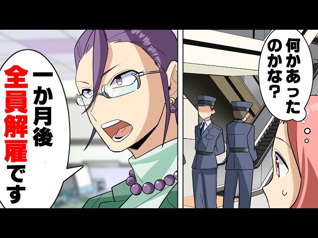 【ある日会社にいくと、全員解雇になった話＃2】事件前、先輩から”容姿”をバカにされた私。すると心配した上司が声をかけてきて…