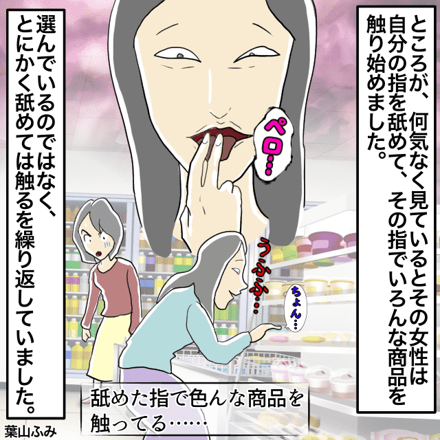コンビニで自分の“指を舐めて”商品を触る女性。商品を選んでいると思いきや…→舐めては触ってを繰り返してた。＜接客トラブルエピソード＞