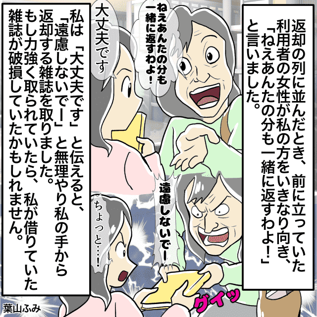本の返却時、見知らぬ女性が強引に「私が返してあげる」と本を引っ張る”奇行”に！！＜迷惑な人に遭遇したエピソード＞