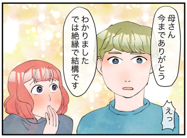「絶縁で結構です」義母の借金を返済することになった私。”絶縁宣言”し自由になった一方、義母は…【義母の借金を押し付けられそうになった話#最終話】