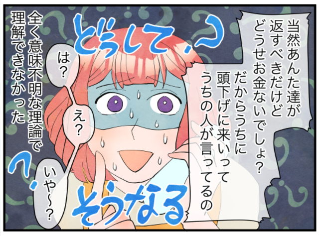 「当然あんたたちが返すべき！」”義母の借金”の返済を”私”がするのが当然！？『謎の理論』で責任を押し付けられ…【義母の借金を押し付けられそうになった話#2】