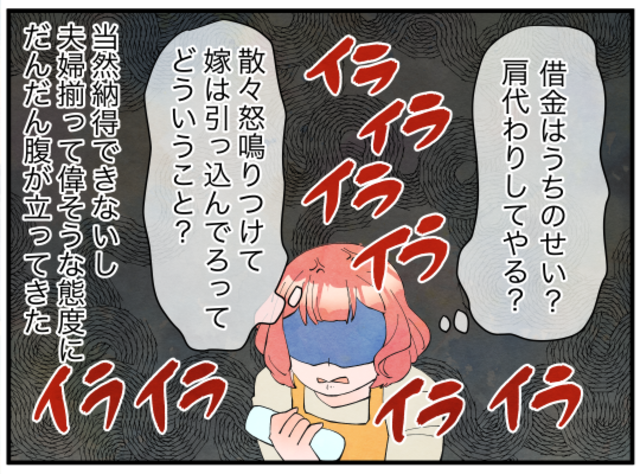 『借金はうちのせい？』伯父夫婦から”義母の借金”の責任を押し付けられた理由に衝撃！！