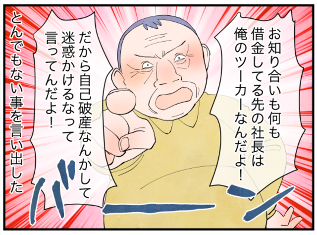 伯父が義母に借金を押し付け『自己破産』を決意。すると伯父は”阻止”！？その”本当の理由”とは…【義母の借金を押し付けられそうになった話#10】