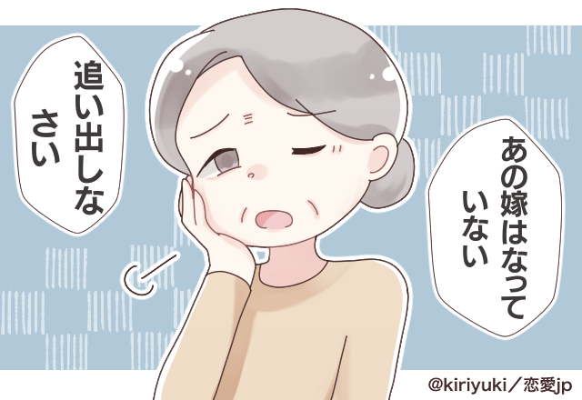 【義母が勝手に冷蔵庫チェック】小言を言われたあげく、夫に「あの嫁はなっていない。追い出しなさい」という始末…。いい加減子離れして！