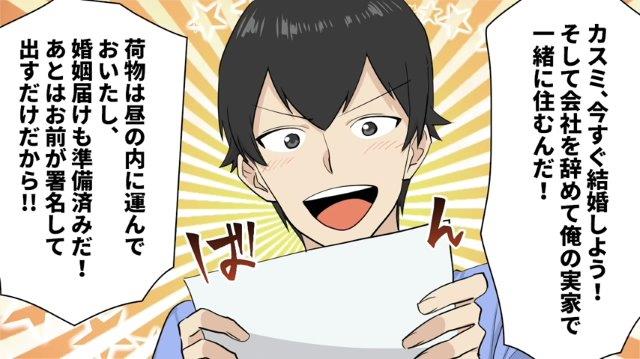 父親の職業を“詐称”していた彼｜強引に結婚を迫る【やり口】に両親の怒りが止まらない…！