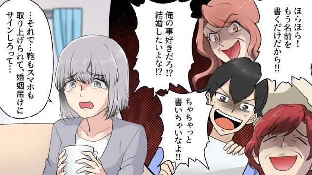 「鞄もスマホも取り上げられて…」義妹を脅して“婚姻届けにサイン”させようとした彼。激怒した両親が「彼を制した方法」とは？