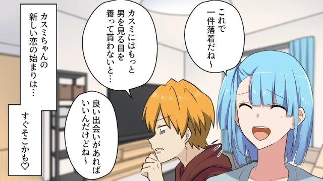 事件は無事に解決し、義妹の初めての恋愛は苦い思い出に…。一方、夫の心配は尽きなくて…→「もっと男を見る目を…」【強引に結婚しようとした男の末路＃最終話】