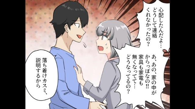 「家の中が空っぽなの！！」家具も家電もなくなった“衝撃の部屋”に混乱する義妹。するとそこに、彼が両親を引き連れて帰宅して…【強引に結婚しようとした男の末路＃8】