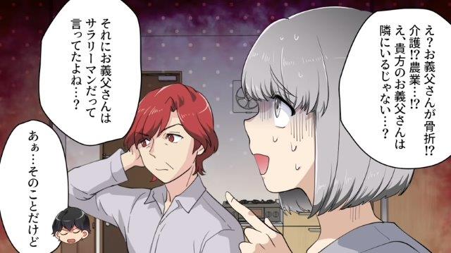 「本当は両親じゃなくて親戚」彼女を騙して結婚しようと企む、ヤバい彼氏→嘘がバレると【1枚の紙】を見せ彼女を監禁！？