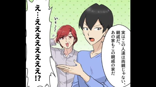 「え…えええええ！？」彼氏の素性が”偽装”だと判明！？さらに畳みかけるように→「実はこの人たちは…」【強引に結婚しようとした男の末路＃9】