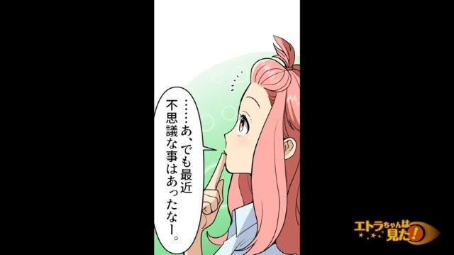 【恐怖】警戒心がないモテまくる同僚…→周りで起こる”不思議なできごと”に戦慄！
