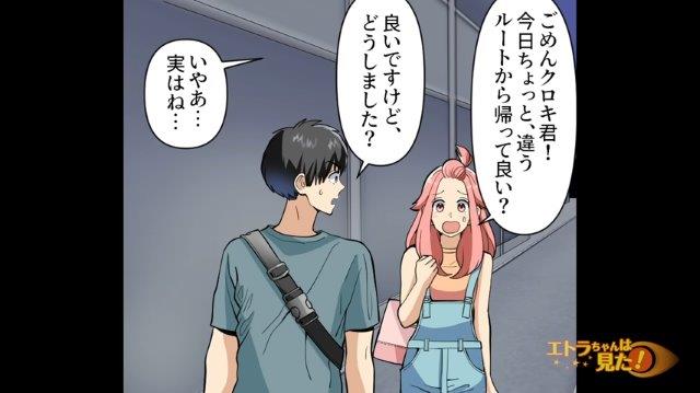 “ストーカー対策”のため一緒に帰ることにした私たち。いざ一緒に帰ろうとすると同僚が慌てた様子で…→「今日は違うルートから…」【ゴミを漁るストーカーの正体＃8】