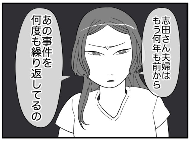 「何度も繰り返してるの」隣人から話を聞いた私。実は、夫婦は何年も前から“とある日”に事件を再現していて…【新居は超絶事故物件＃14】