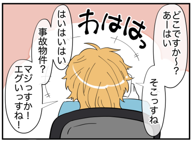 夫婦の“新しい事実”に困惑する私。翌日、引越しを決めた私は不動産屋に連絡してみると…→「事故物件？ホントっすか！」【新居は超絶事故物件＃15】