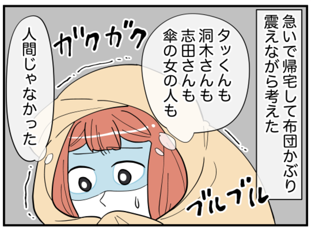 「みんな人間じゃなかった…」これまでの度重なる恐怖体験に引越しを決意する私。しかし、またもや“怖い出来事”に遭遇し…【新居は超絶事故物件＃16】