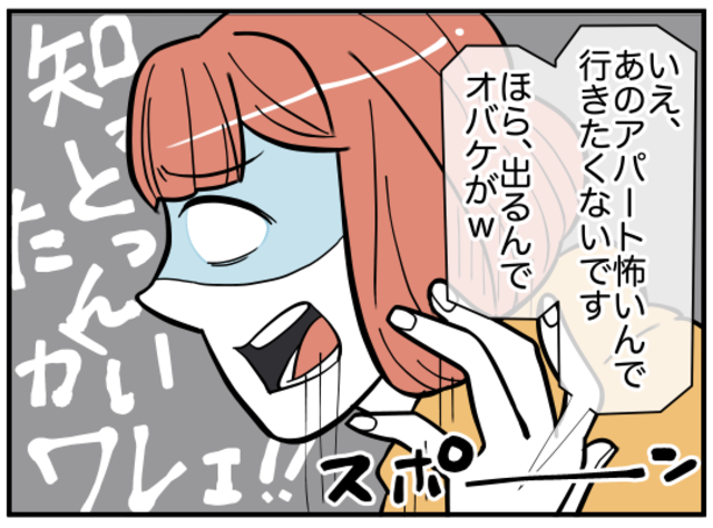 いつの間にか部屋にいた隣人に、引越しすると伝えた私。そして週末に不動産屋に連絡すると、担当者が“ありえない発言”を…→「オバケが出るんで行きたくない」【新居は超絶事故物件＃17】