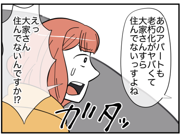 不動産屋と大家を交えて話をする私。すると私以外に1人しか住んでいないと知り…【新居は超絶事故物件＃19】