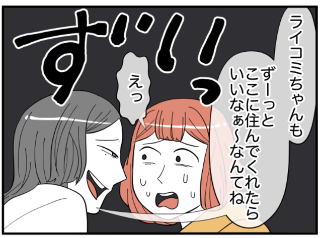 「幸せを願ってる」“幽霊の隣人”と円満に別れた私。その後私は大家さんから”お狐様”を譲り受け…【新居は超絶事故物件＃最終話】