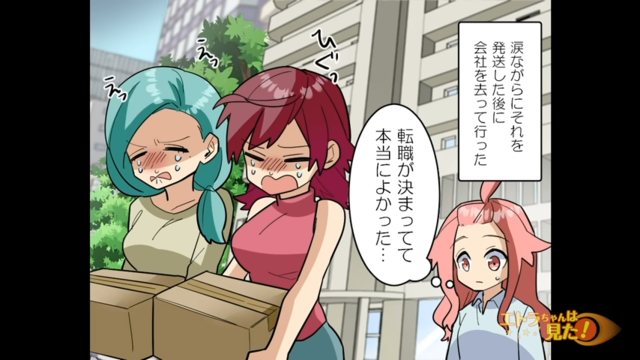 嫌がらせをしてきた先輩たちは”即日解雇”に！？そんな”職なしお二方”を見て…→「転職が決まってて本当によかった…」【ある日会社にいくと、即日全員解雇になった話＃12】