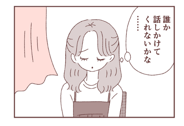 【理想の自分に近づく勇気】「本当は話しかけたいけど…」”明るくて人見知りをしない子”に憧れるも、現実は理想とはかけ離れていて…