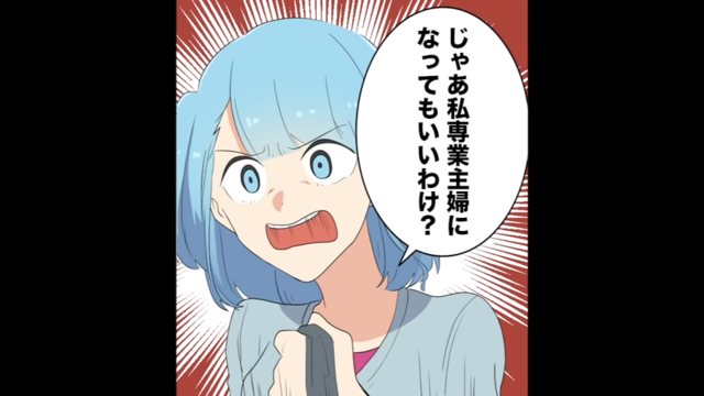 共働きなのに“女は家事”と決めつける彼。頭にきた私は反論し…→「専業主婦になってもいいわけ！？」【義母を見習えと言われ彼に現実を突きつけた話＃2】
