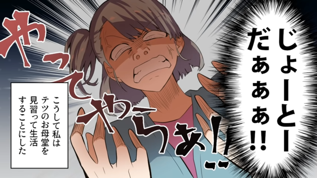 「家事は女がやるもんだろ？」“仕事と家事の両立”を押し付ける彼の言葉にブチ切れ！妻の復讐劇がはじまる…【義母を見習えと言われ彼に現実を突きつけた話＃3】