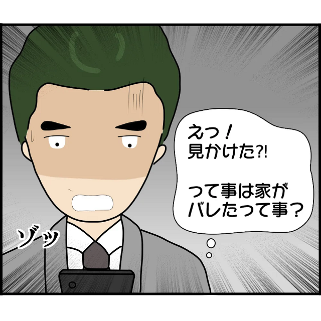 「家がバレた？」交際中の上司が”妻子持ち”と知らない元婚約者は彼に『見たよLINE』を送り…→「来ないでって言われたけど」【婚約者から突然別れを告げられた理由＃89】