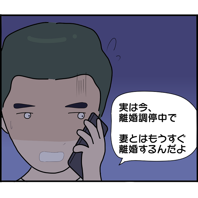 「離婚調停中」と”ありきたりな言い訳”を信じ浮気に気づかず！？→「私、待ってるね」【婚約者から突然別れを告げられた理由＃91】