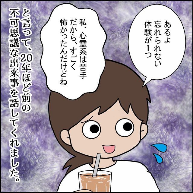 「心霊系は苦手だからすごく怖かったんだけど…」同僚に聞いた“忘れられない話”が怖すぎて…漫画『その時が来たら＃1』