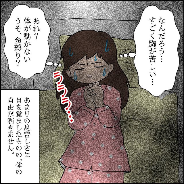 「うそ、金縛り？」”異様な光景”を見た葬儀の後、眠りにつくと…体が動かない！？そっと目を開けると…【その時が来たら＃5】