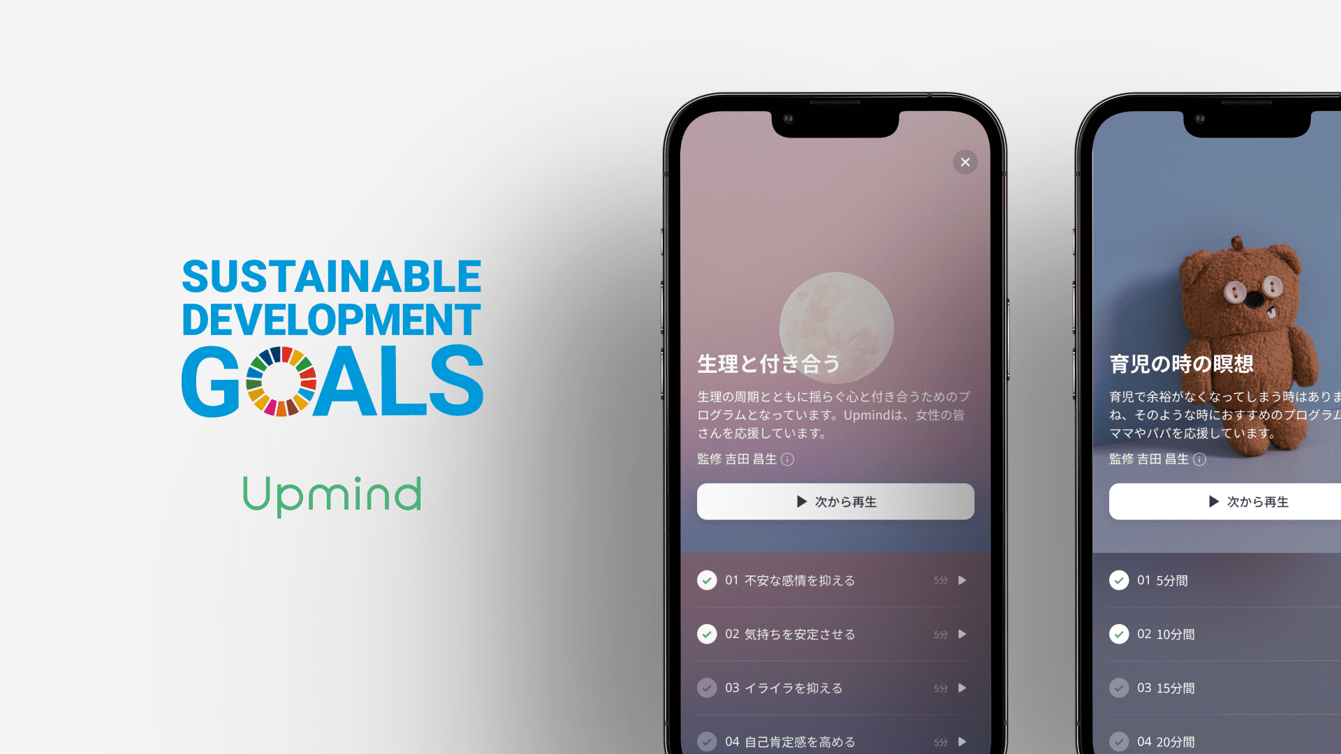 大人気マインドフルネスアプリ「Upmind」が働く女性を応援するための“瞑想プログラム”追加！
