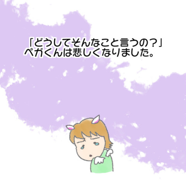 うまれつき指が少ないことをバカにされ、登校を拒否する僕。すると父が“厳しい言葉”を…【うまれつき指が少ないペガくんのお話＃3】