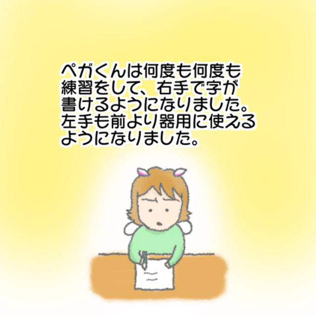 指が少なくても努力を重ね、1つずつ苦手を克服した僕。すると自分に自信がついて…【うまれつき指が少ないペガくんのお話＃5】