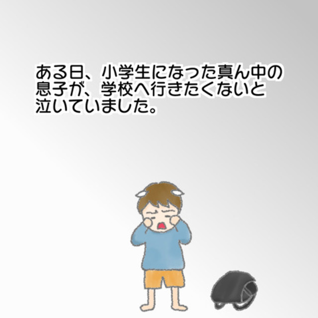やがて結婚し3人の子どもの父親になった私。ある日”学校が嫌”と泣いている息子に声をかけ…【うまれつき指が少ないペガくんのお話＃6】