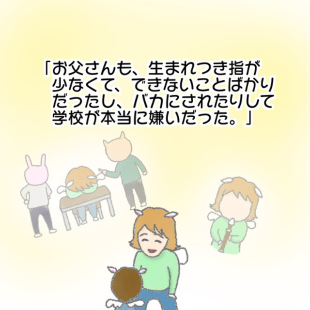 「つまらなくて窮屈…」学校を嫌がる息子。そこで私は自分の経験から息子に助言をし…【うまれつき指が少ないペガくんのお話＃最終話】