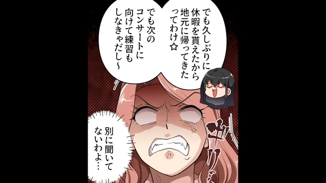 「別に聞いてない…」プロのピアニストになった音大時代の同級生に遭遇した私。何かにつけて”マウント”をとってくる友人に私は…→「うぜぇぇええ」【小遣い稼ぎに走るピアノ教師の末路＃2】