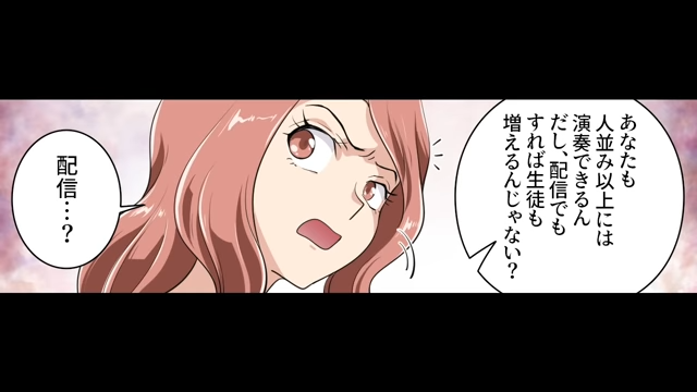 「あんたはピアノ演奏で動画配信でもやれば？」プロになりマウントを取ってくる友人。渋々始めてみると…【小遣い稼ぎに走るピアノ教師の末路＃3】