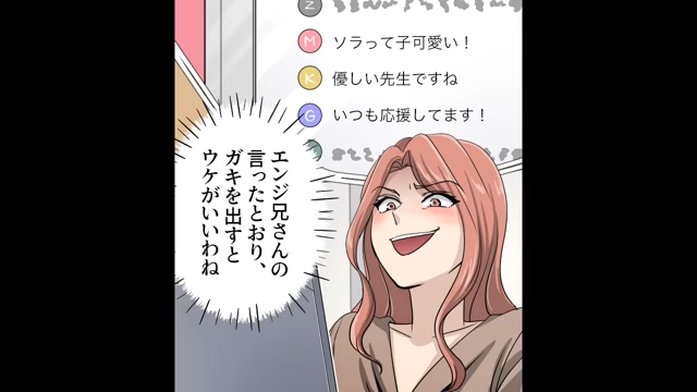 「…ウケがいいわね」”優しい先生”を演じる私に喜ぶ生徒たち。レッスン動画を投稿したところ、”狙い通り”再生回数がどんどん伸びて…【小遣い稼ぎに走るピアノ教師の末路＃8】