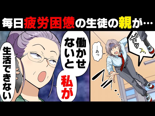 母親たちの無心を断り続け、私の実家で働き続ける生徒。そして数年後、生徒にも変化が…？【生徒が学校を休む理由＃20】
