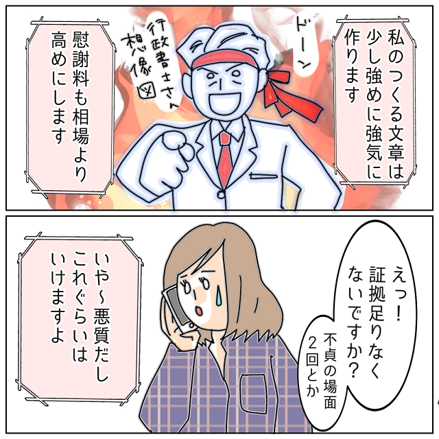 浮気夫に”慰謝料請求”決定！！行政書士にお願いすると…→「慰謝料”相場より高め”に取ります」【夫が私の友達と浮気していた話＃106】