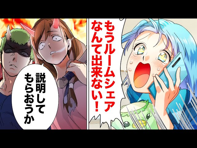 【身勝手なルームメイトの末路＃2】母のお節介で“自己中女”とルームシェアするはめに…→私の物は許可なく食べるし、しまいには自分が食べた食器まで…