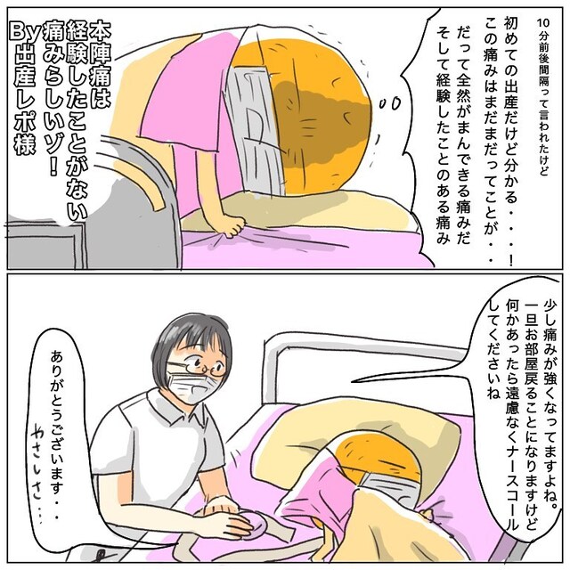 「経験したことのある痛み…！」ついに10分間隔になった陣痛。一旦部屋に戻り、体操をしながら待っていると“あるもの”が運ばれて…【ドタ！バタ！出産レポ＃14】