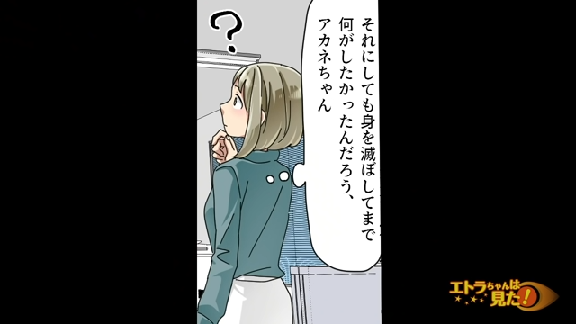 「何がしたかったんだろう…」実は事情を知っていた新卒社員。”赤恥をかいた”元同級生は2年後に退職するも、“1つの疑問”が残り…【友人関係の崩壊が趣味の元同級生＃17】