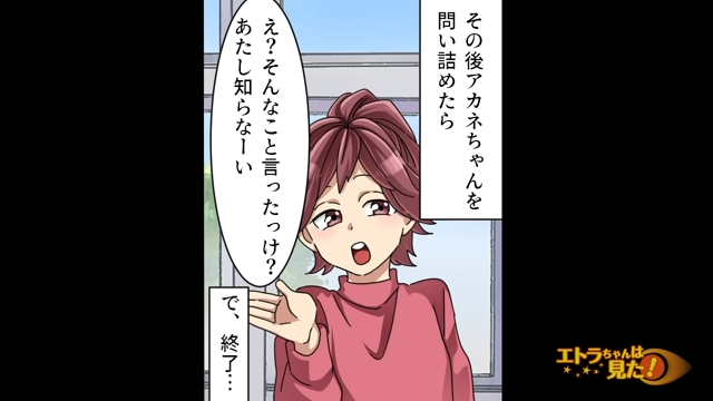「だってあの子が…」食い違う話に困惑する私と友達。そこで仲違いの原因を作った同級生を問い詰めると…→「そんなこと言ったっけ？」【友人関係の崩壊が趣味の元同級生の末路＃3】