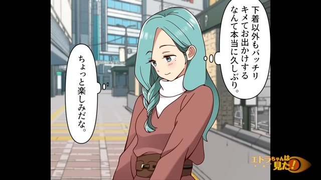 「ちょっと楽しみ…」同僚の心遣いを嬉しく思った私。久しぶりにオシャレして待ち合わせ場所で待っていると…【下着泥棒の意外な正体＃10】