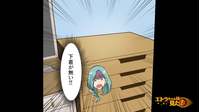 「下着がない！！」事件発生！？お茶会がお開きになり、下着を片付けに部屋に戻った私。すると”ある異変”に気付き…【下着泥棒の意外な正体＃5】