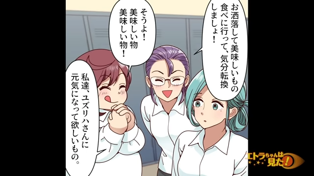 「元気になってほしい」落ち込む私を見かねてアフタヌーンティーに誘ってくれた同僚たち。気乗りしない私に同僚が“励ましの言葉”を…【下着泥棒の意外な正体＃9】